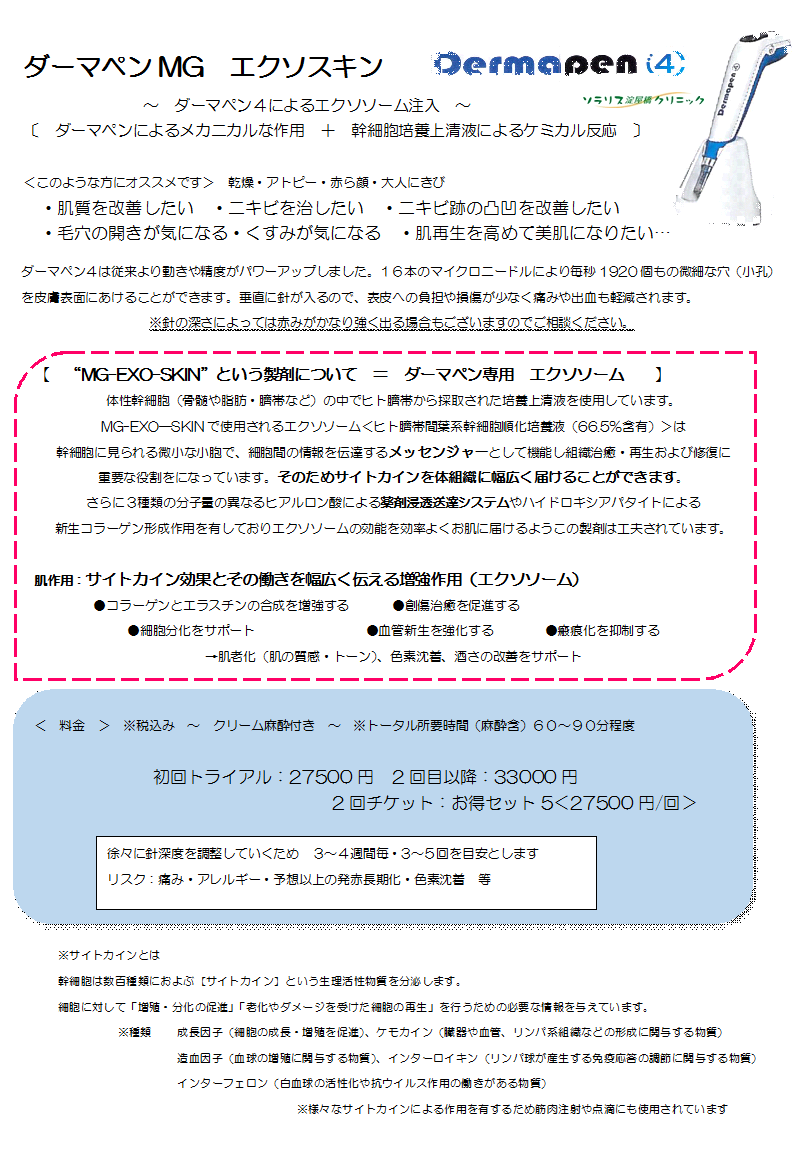 エクソスキン
