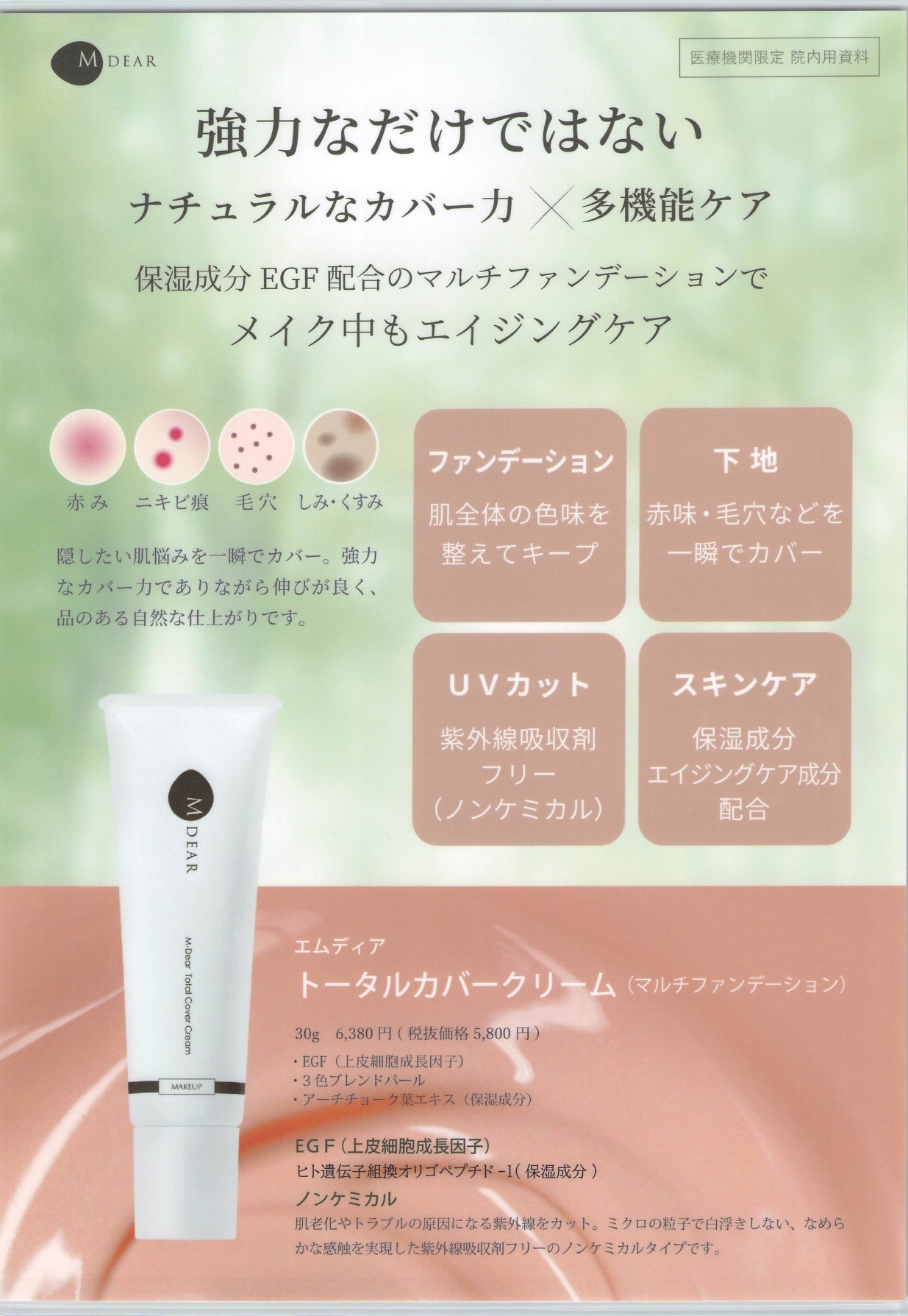 エムディ