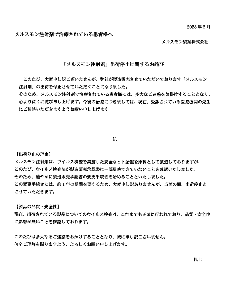 メルスモン