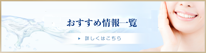campaign キャンペーン情報一覧 詳しくはこちら