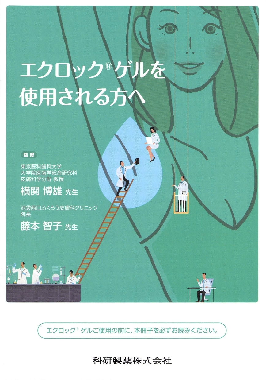 エクロ