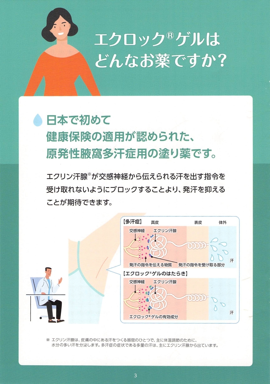 エクロ4
