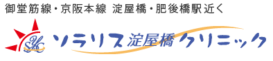 御堂筋線・京阪本線 淀屋橋・北浜駅地下直結すぐ! ソラリス淀屋橋クリニック