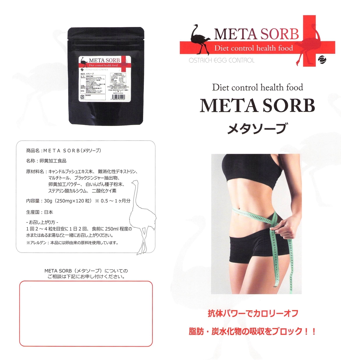 お知らせ】【メタソーブ:ダチョウ抗体ダイエットサプリメント】お