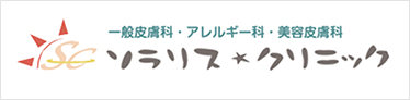 一般皮膚科・アレルギー科・美容皮膚科 箕面ソラリス・クリニック