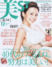 美容誌:美ST2012年 12月号のイメージ