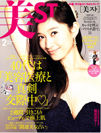 美容誌:美ST2013年 2月号のイメージ